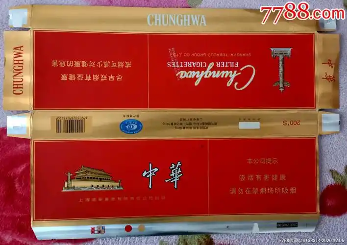 上海中华中支16版尽早条盒