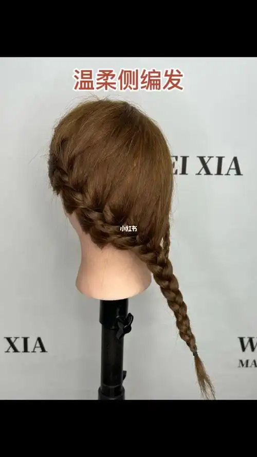 第一步侧前区编三股续一 续完以三股辫的手法编完