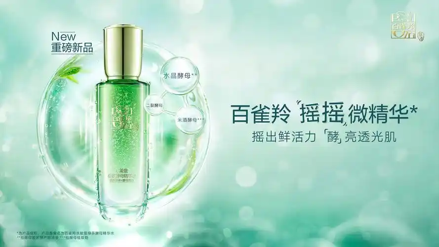 pechoin百雀羚_ 化妆品_ senvision lab