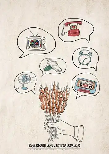 一家烤串店插画