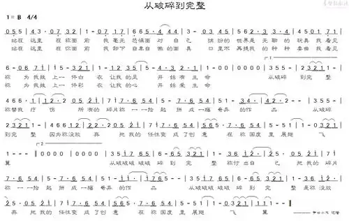 下载从破碎到完整歌谱