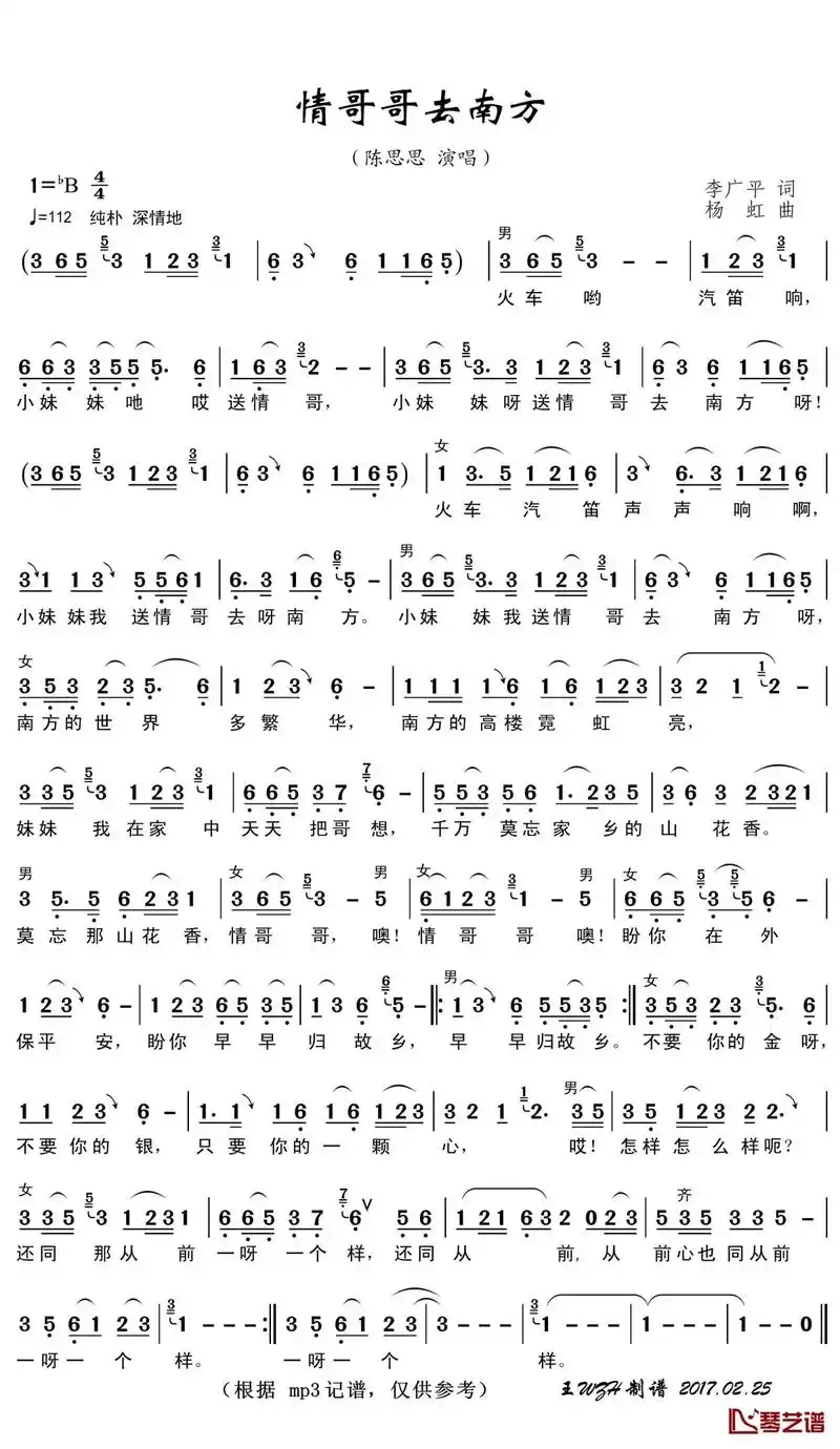《情哥去南方》歌谱 #经典歌曲   完整版 #@抖音小助手 - 抖音