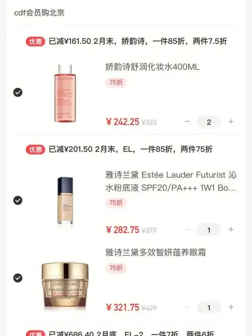 姐妹们帮我看看这个雅诗兰黛价格合适嘛