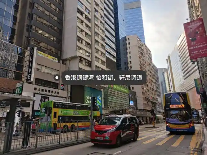 香港铜锣湾怡和街轩尼诗道