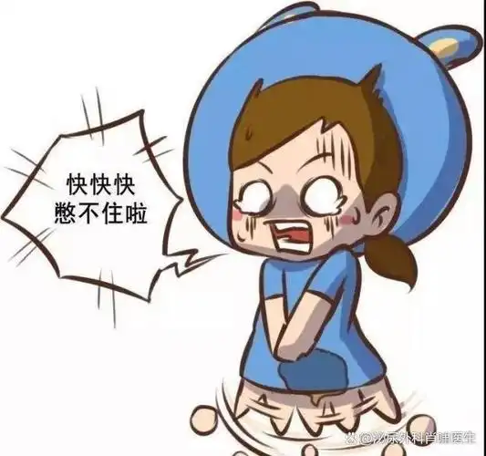 憋不住尿?医生有话说!