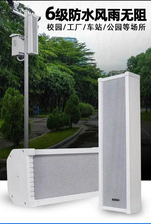 菱声防水防雨音柱室外户外定压音箱公共广播系统校园广播喇叭壁挂式