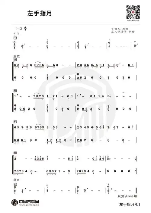 流行古筝曲:《左手指月》