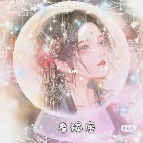 摩羯座仙气头像