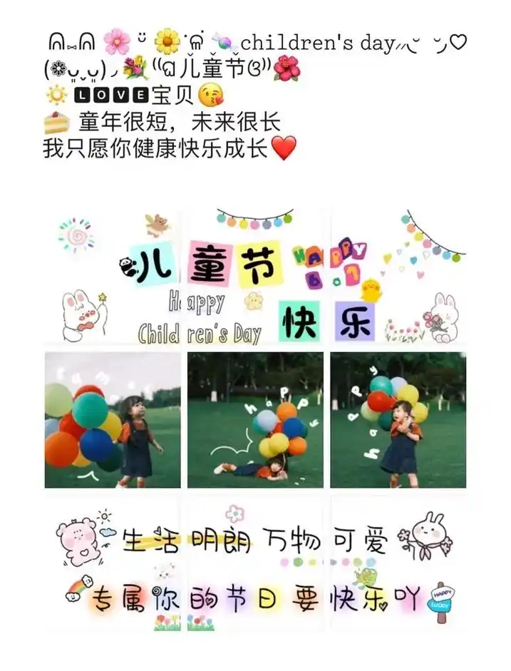 六一儿童节文案朋友圈九宫格素材36615.