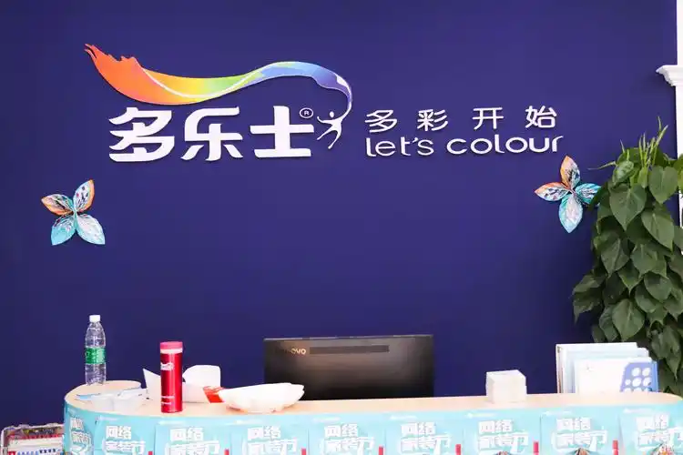 【五方网络家装节】多乐士漆