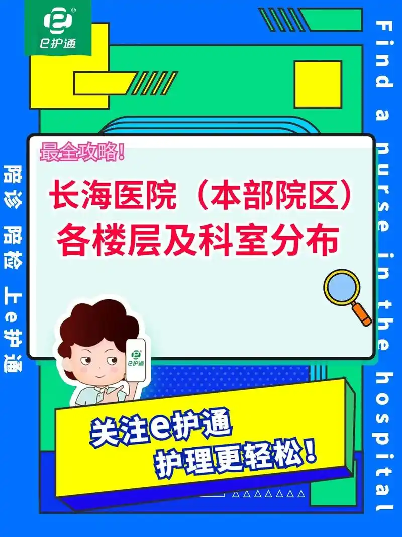长海医院97(本部院区)各楼层及科室分布 - 抖音