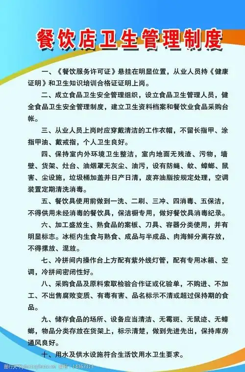 餐饮店卫生管理制度图片