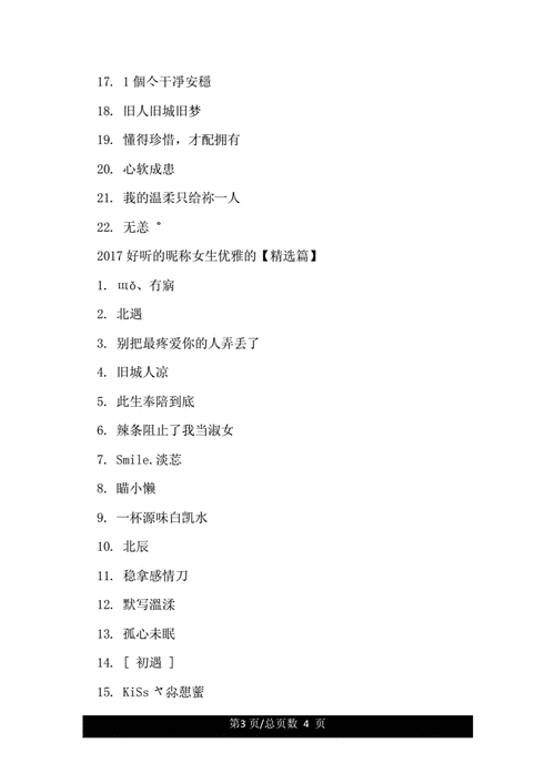 昵称女生简短好听可爱_昵称情侣简短好听欧美_抖音昵称宝妈简短好听