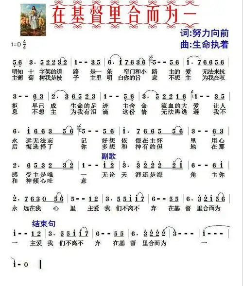 在基督里合而为一简谱曲谱,作者阿莲诗歌,分享平台来自乐谱吧!