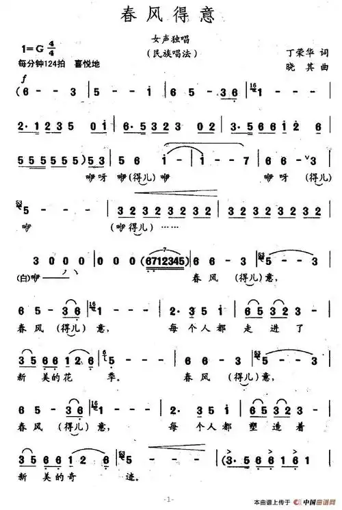春风得意_简谱_搜谱网