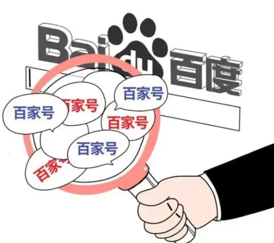 入驻百家号,开启成功路