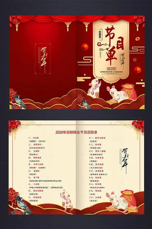 春节节目单图片-春节节目单设计素材-春节节目单模板下载-众图网