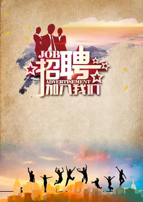 招聘广告背景蓝色简约城市海报背景