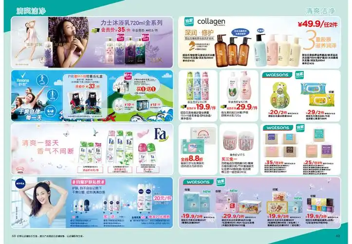 【屈臣氏】6月dm单页 300款商品任配 买一送一