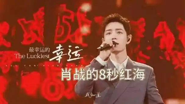 又看了一遍肖战的8秒红海,又哭了一遍#肖战