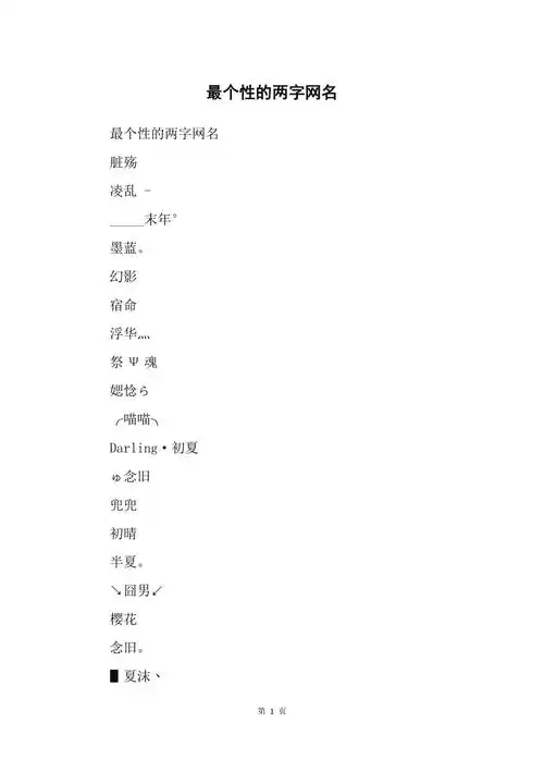 最个性的两字网名