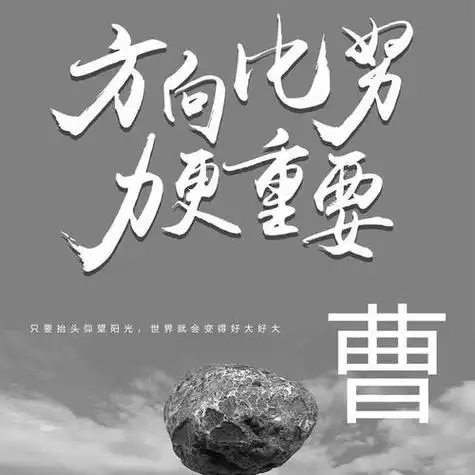 姓氏头像:非常励志正能量方向比努力更重要