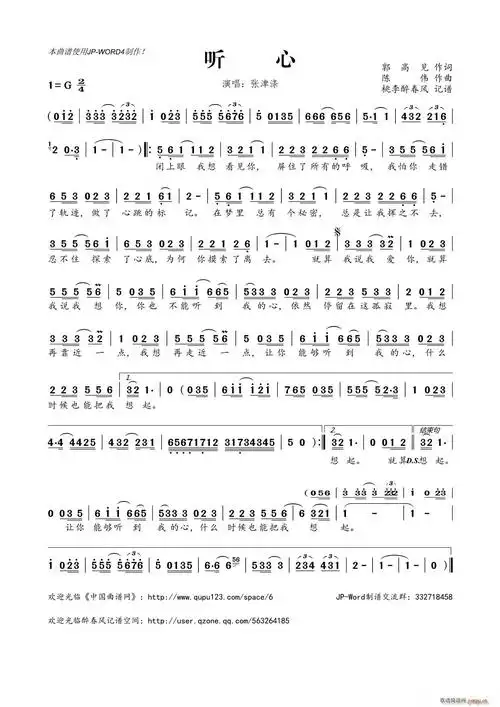 听心 张津涤?歌曲「简谱」曲谱歌词