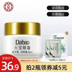 大宝眼霜去眼袋图片