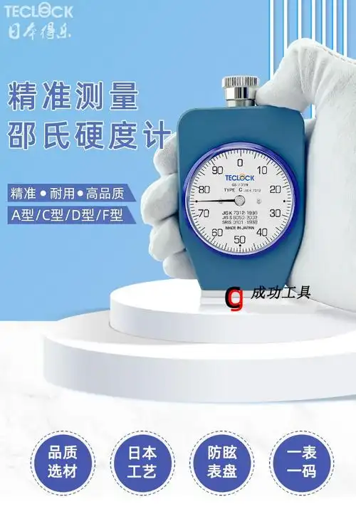 日本teclock得乐橡胶硬度计gs- a型硬度计邵氏硬度计 gs-706n(a型)单