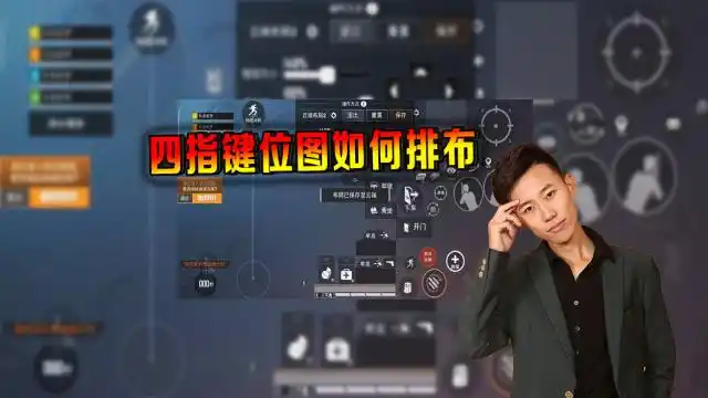 四指键位图送给大家!