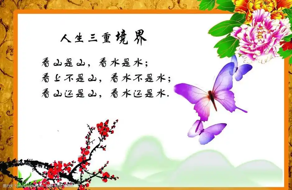 人生三重境界图片