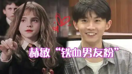 赫敏"热血男友粉"马嘉祺!想演罗恩和女神结婚,小马哥太实诚了
