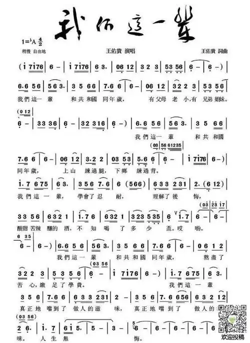 专题王佑贵我们这一辈歌曲视频