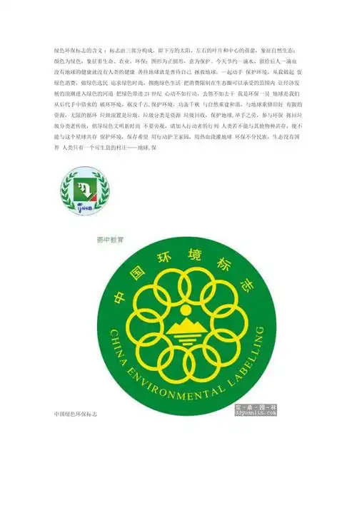 绿色环保标志的含义