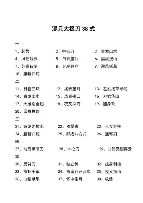 混元太极刀38式_第1页