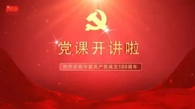 讲好忠诚故事 汲取前行力量——西城分局党委微党课重磅上线