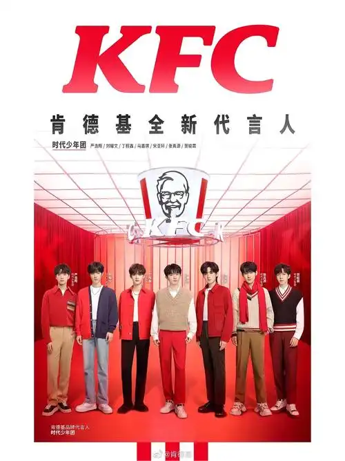 时代少年团肯德基全新代言人