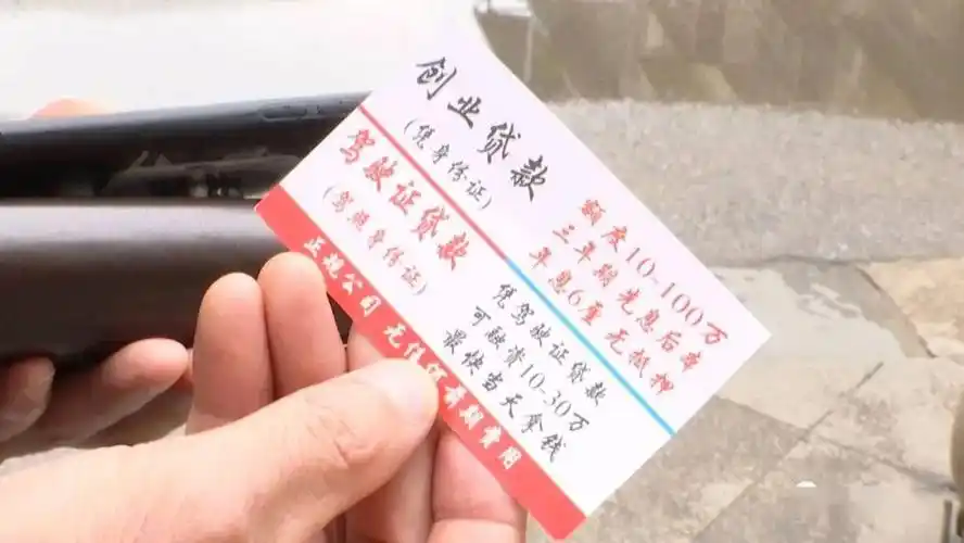2019年10月份,他在大沙田客运站的路边捡到一张印有贷款信息的小卡片