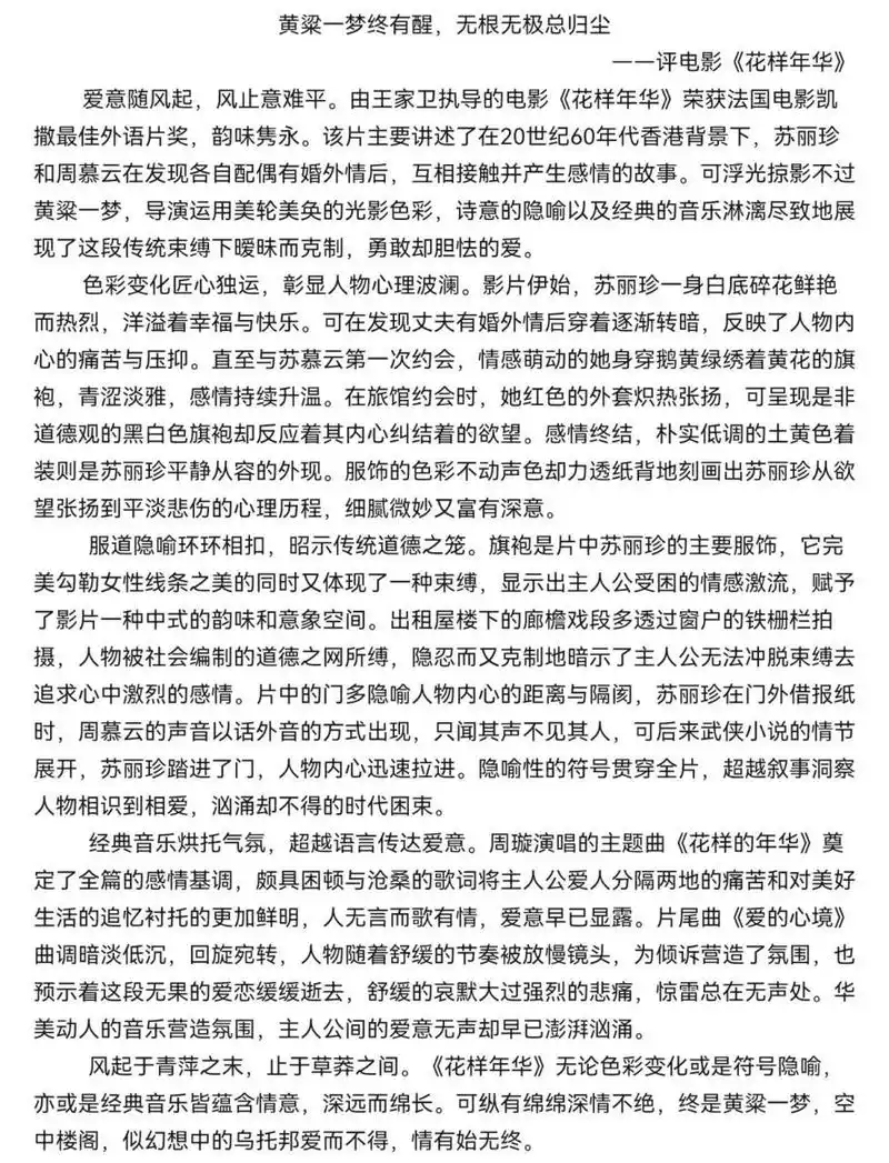 编导生必备影评《花样年华》 影片《花样年华》 导演:王家卫