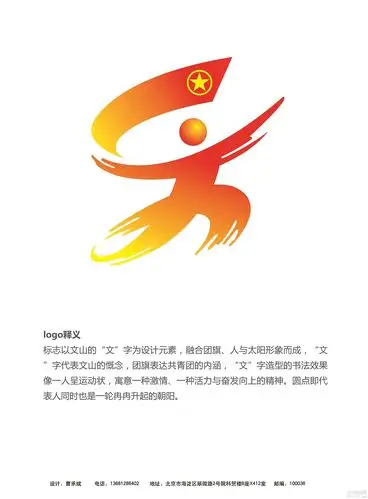 文山州青年之家形象的logo征集由你来选定