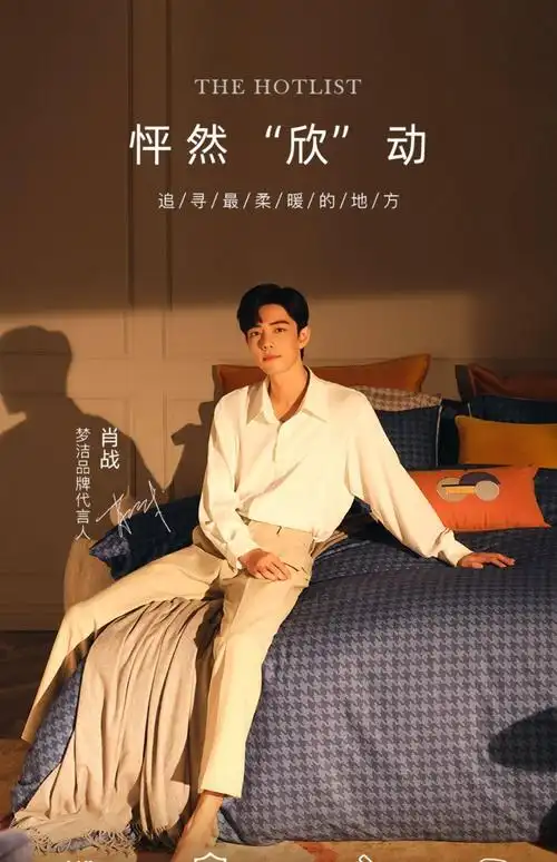 肖战梦洁全新宣传图出炉居家暖男尽显温柔气质