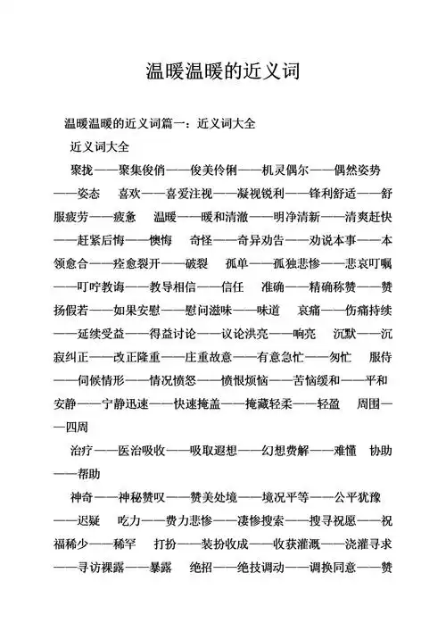 挚爱的近义词(挚爱的近义词是什么 标准答案)