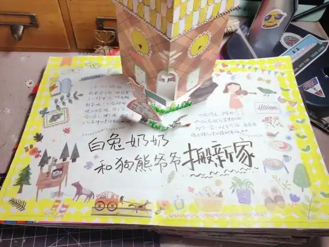 育儿艺术手帐手帐小机关搬新家