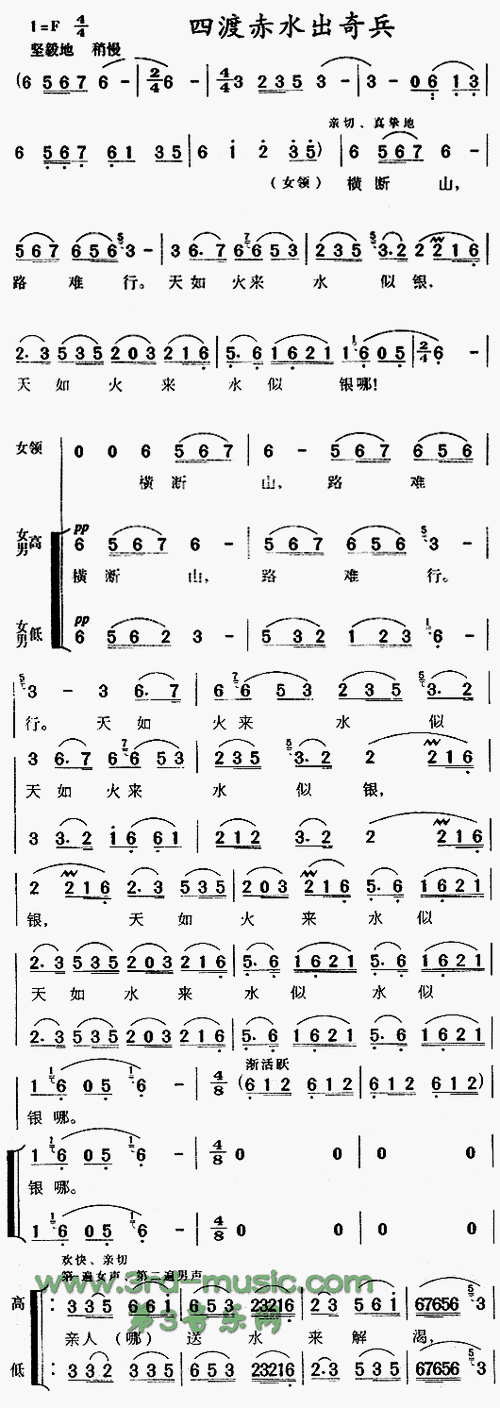 四渡赤水出奇兵[简谱]
