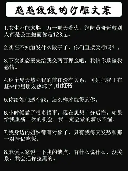 憨憨傻傻的沙雕文案