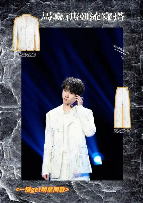 穿白西装的必须是王子马嘉祺优雅look