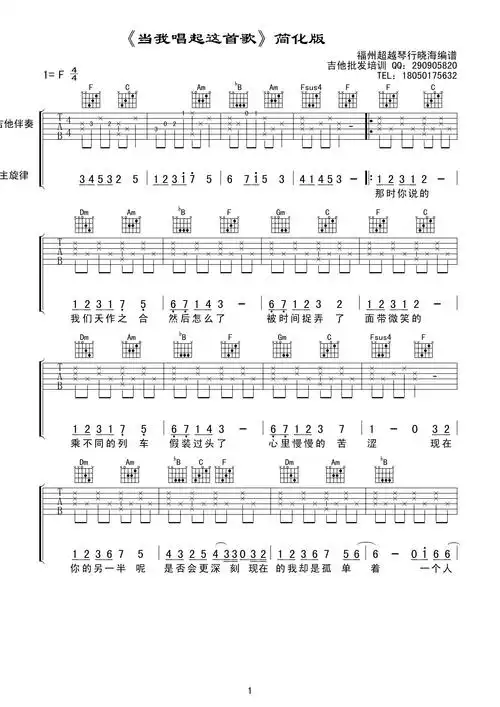 当我唱起这首歌吉他谱(图片谱,弹唱,简单版)_小贱(谭海波)_当我唱起这