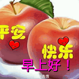 漂亮群发早安问候心语 最新早上好动态表情图片带字