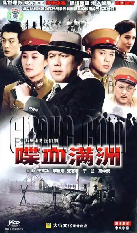 李瑞清导演,王菁华,李显刚,张志忠,薛中瑞,于兰主演的25集电视剧,2005