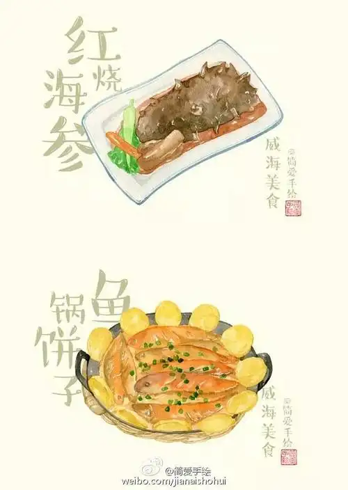 山东威海手绘美食